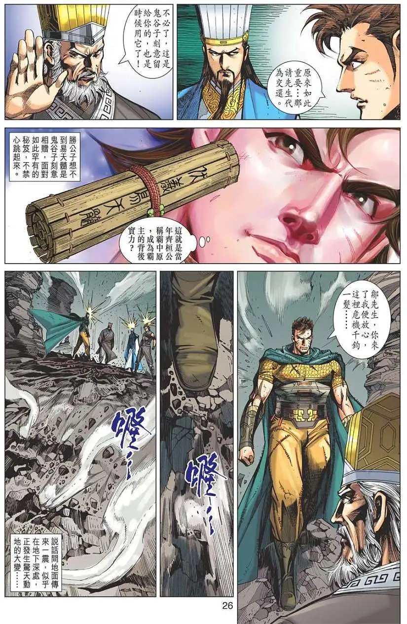 第143卷 怒暴仙魔身