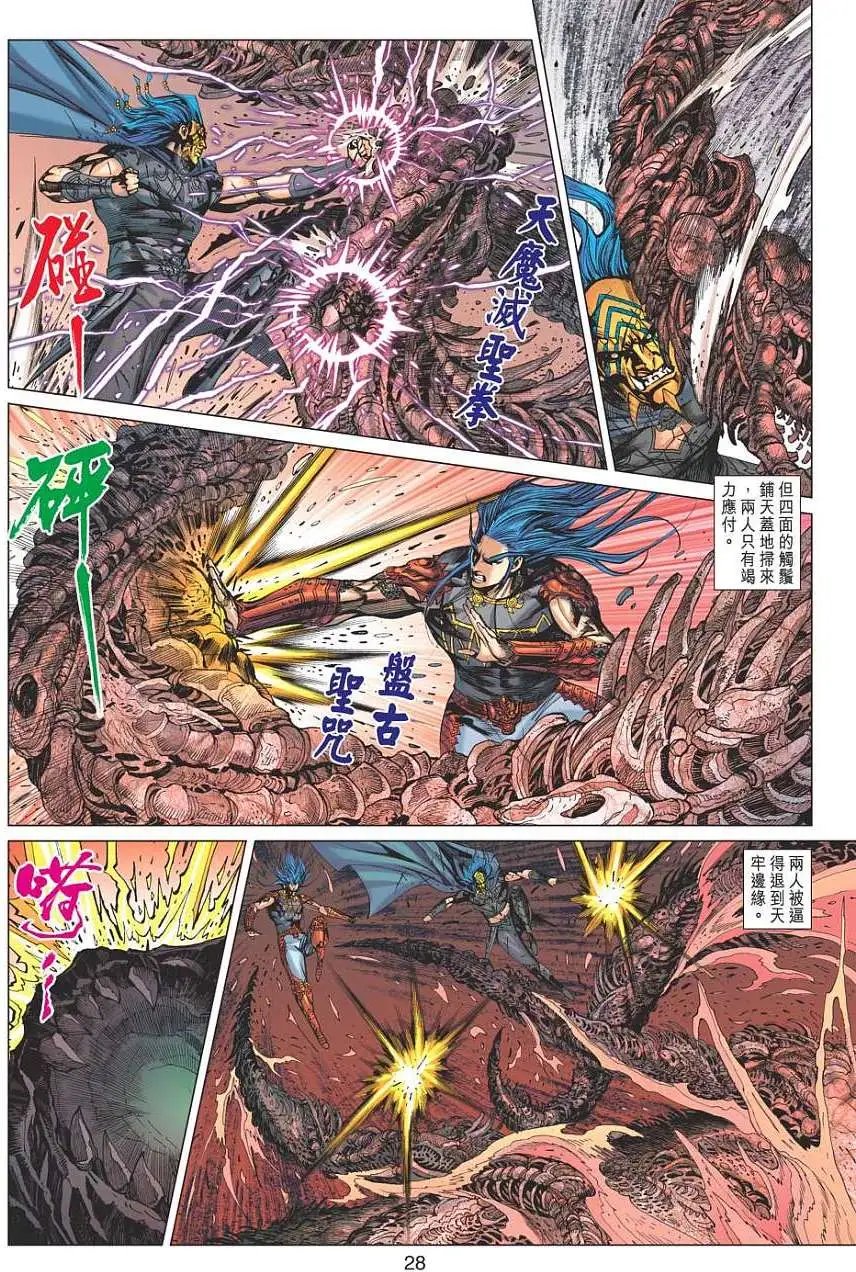 第143卷 怒暴仙魔身