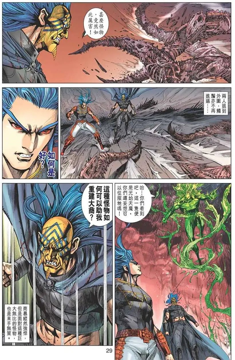 第143卷 怒暴仙魔身
