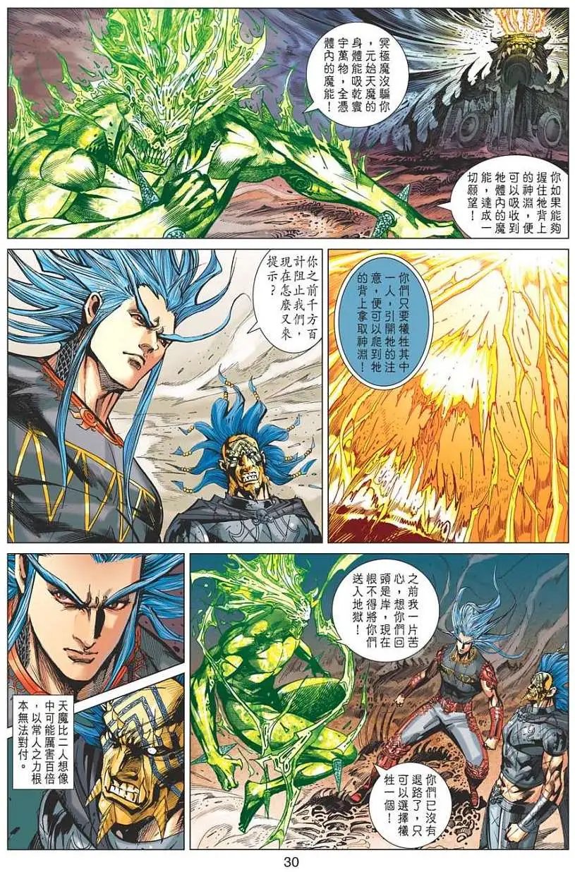 第143卷 怒暴仙魔身