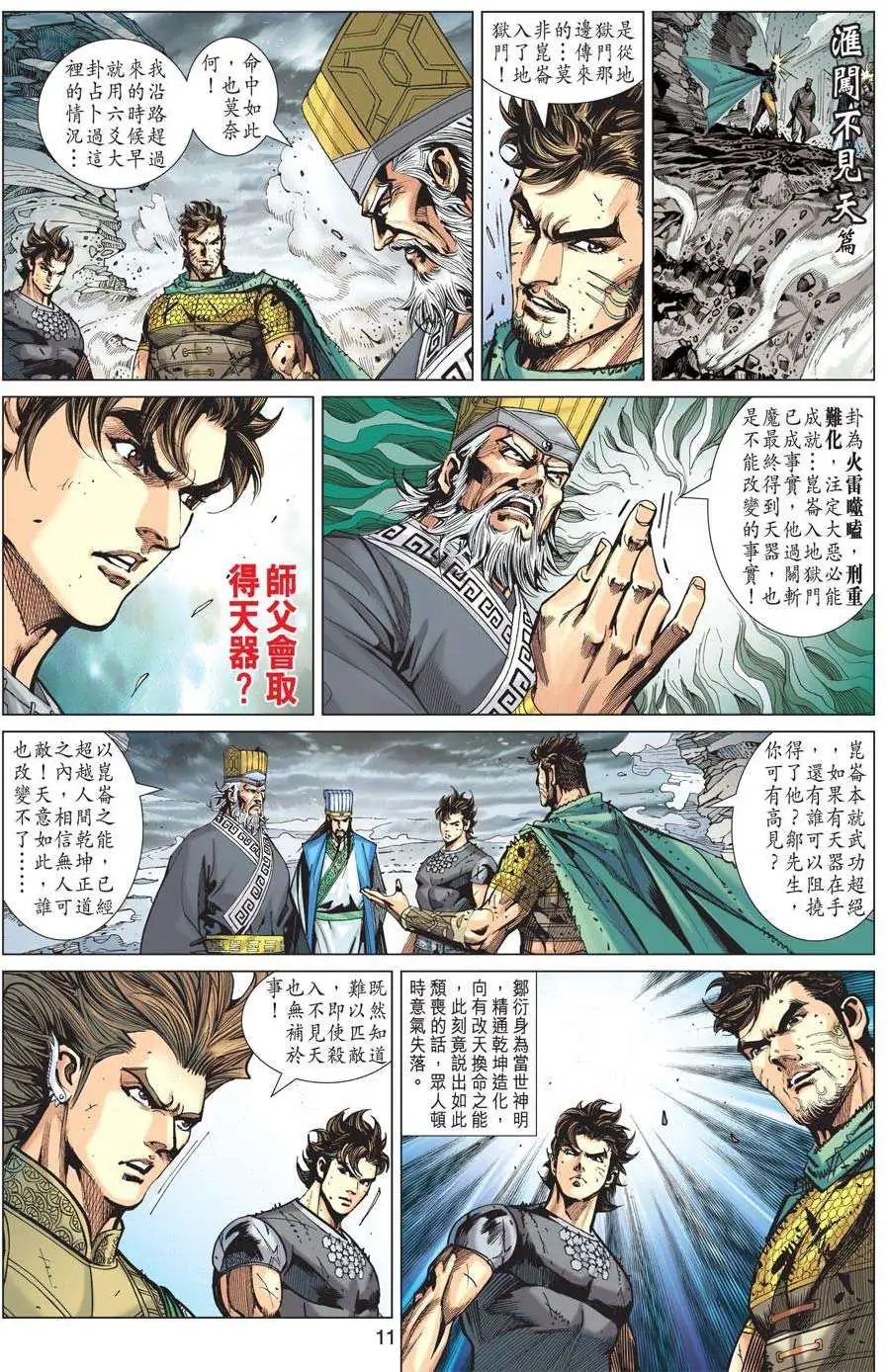 第144卷 无耻书生