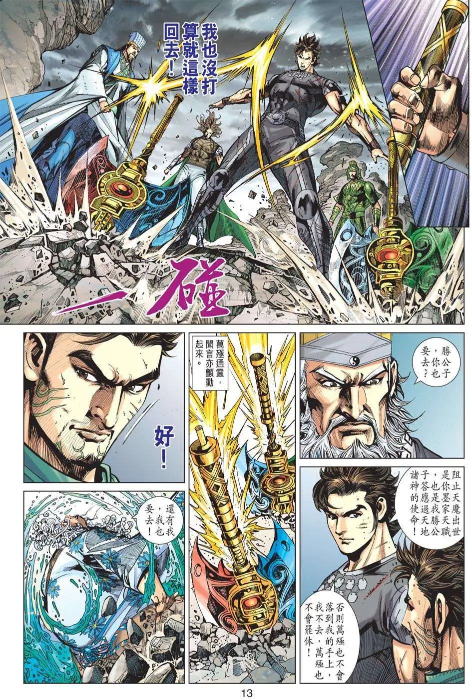 第144卷 无耻书生