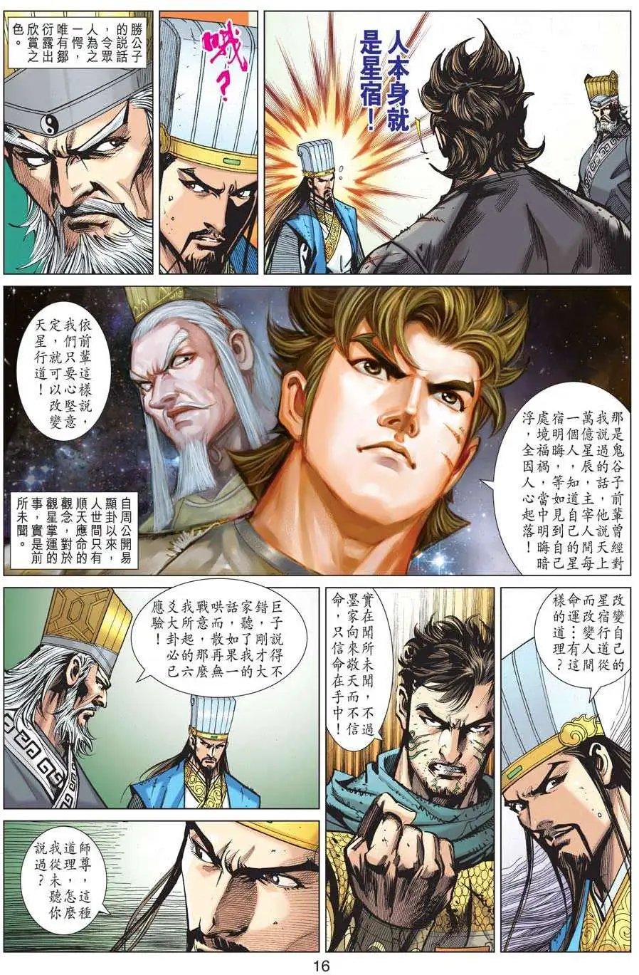 第144卷 无耻书生