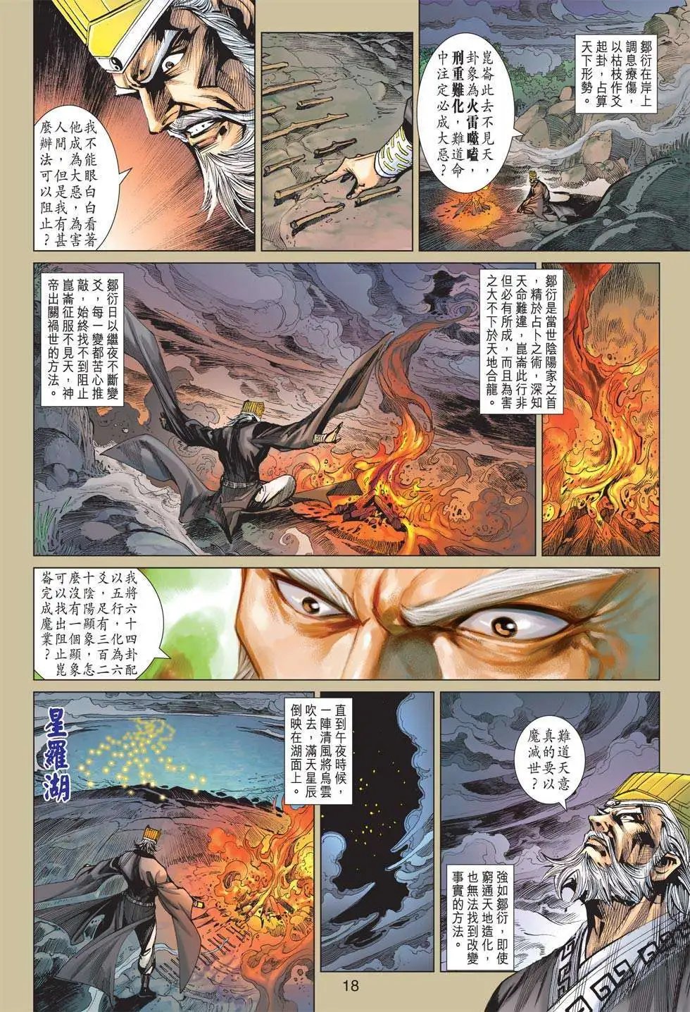 第144卷 无耻书生