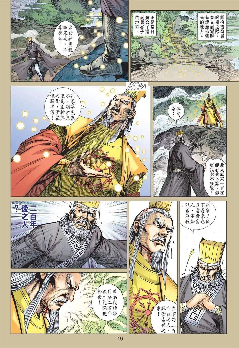 第144卷 无耻书生