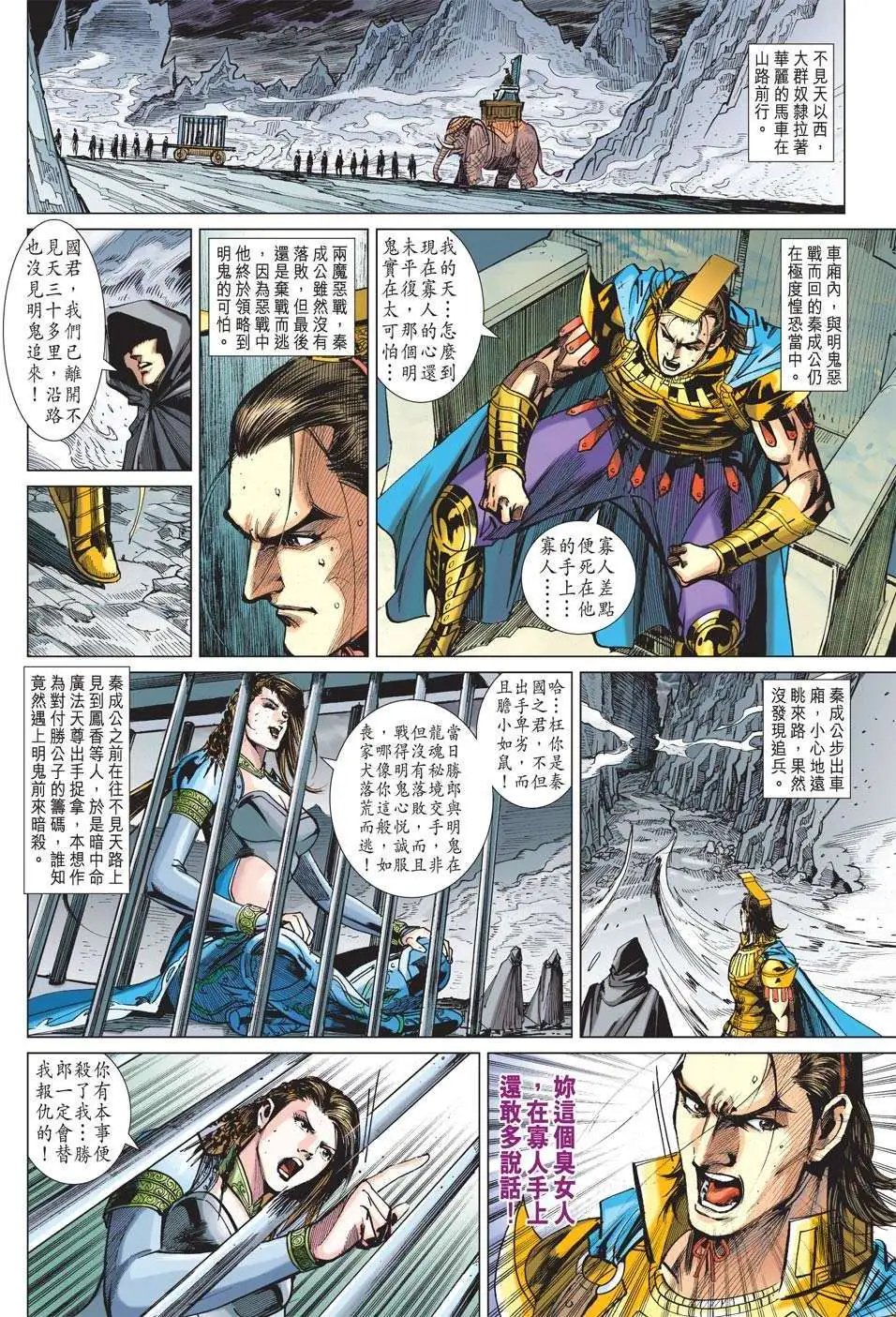 第144卷 无耻书生