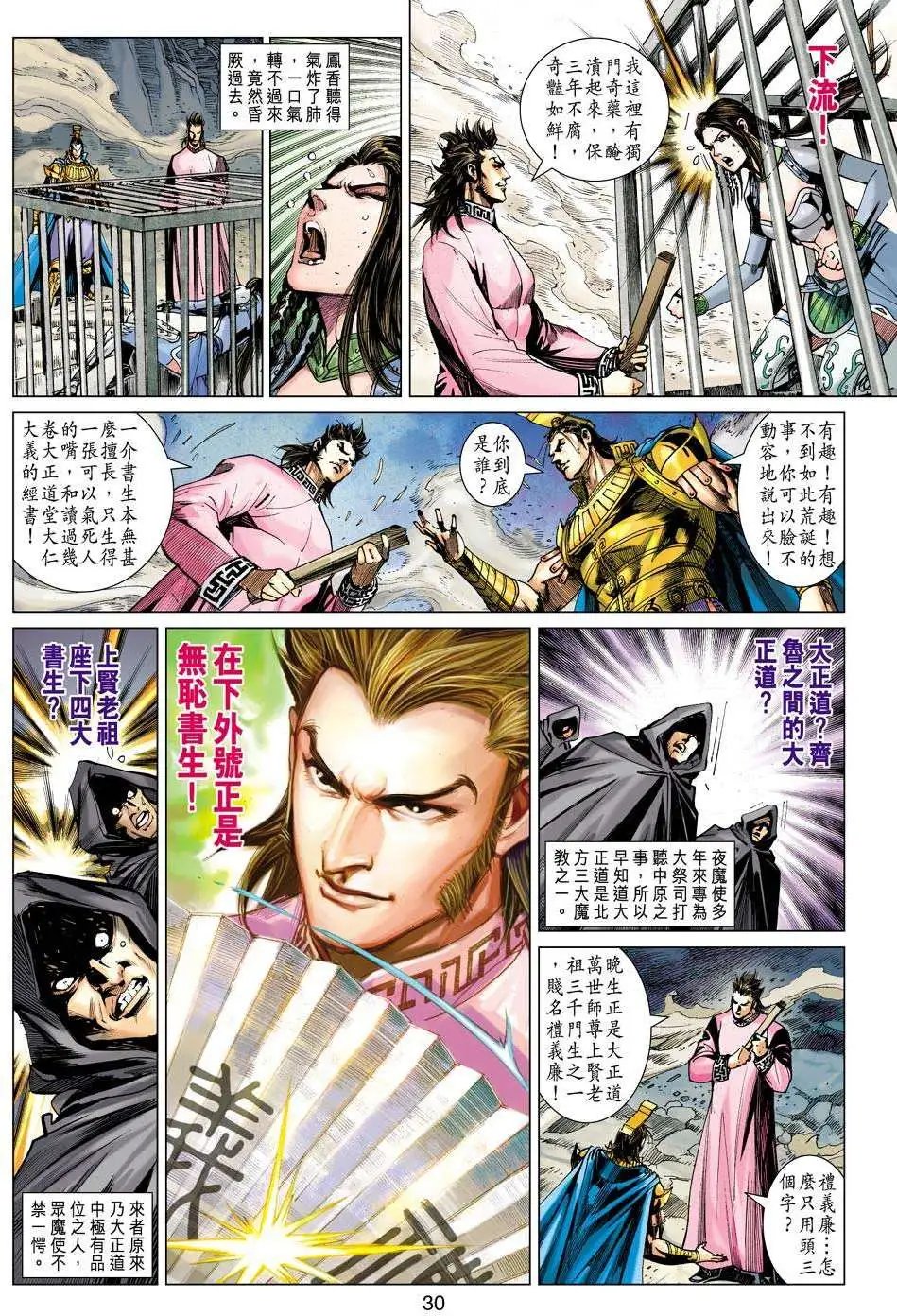 第144卷 无耻书生