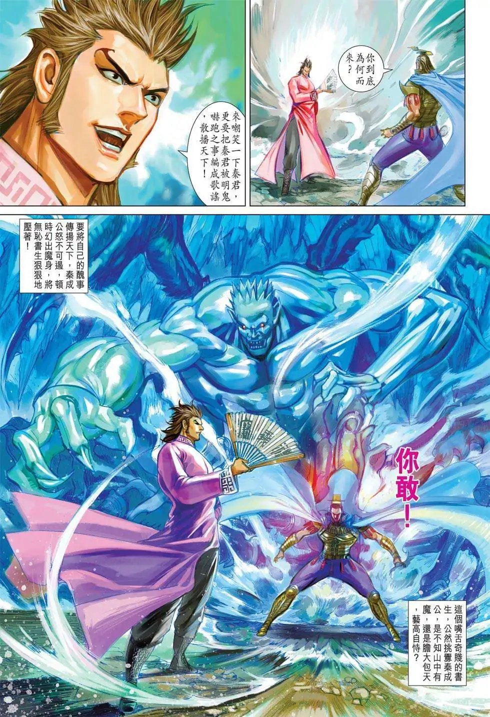第144卷 无耻书生