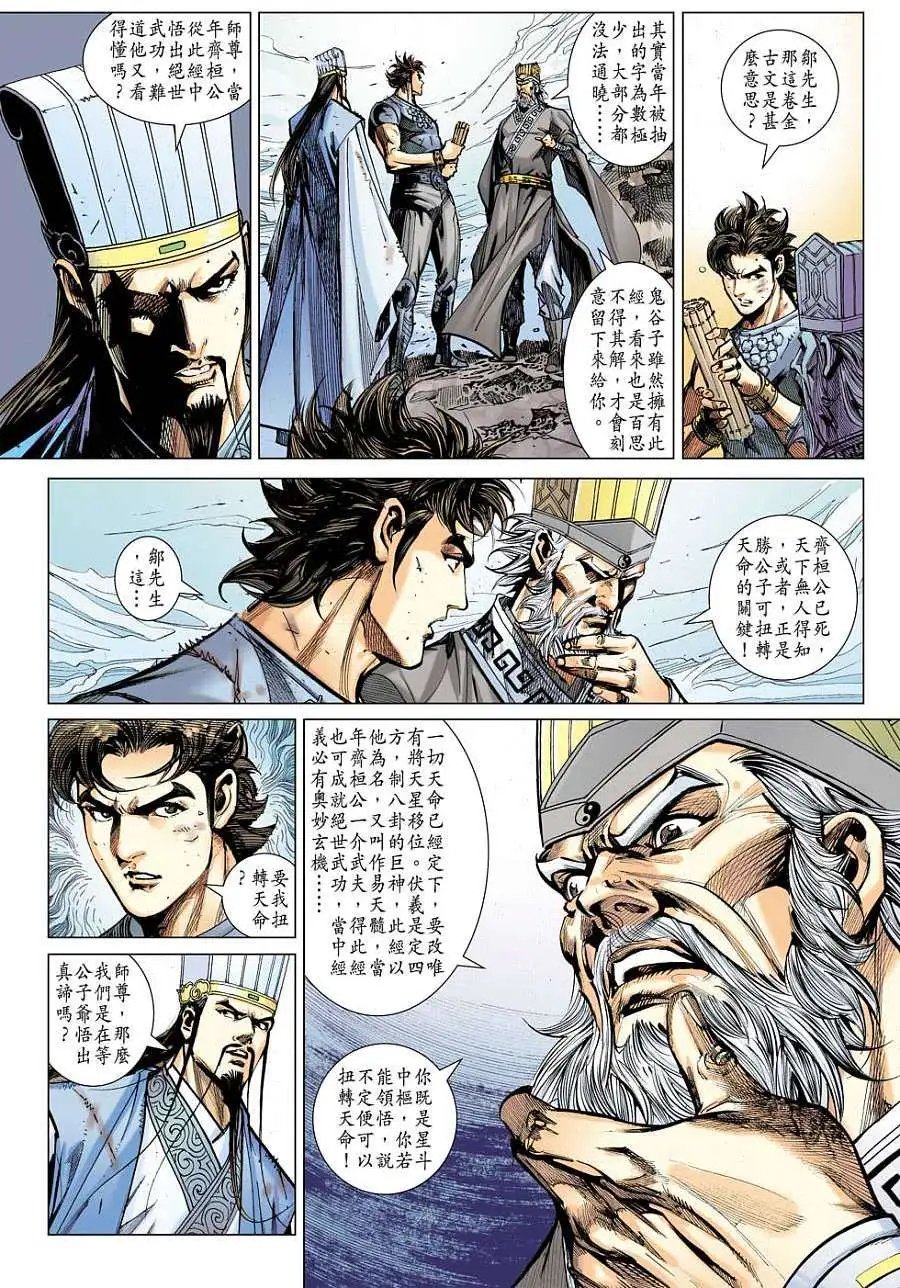 第145卷 神王战神王