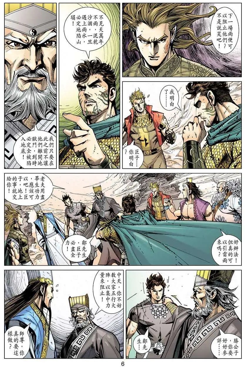 第145卷 神王战神王