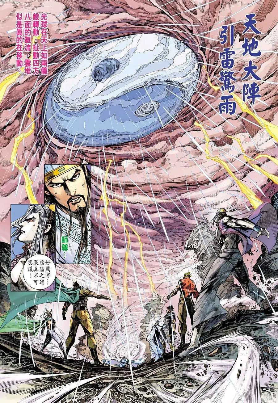 第145卷 神王战神王
