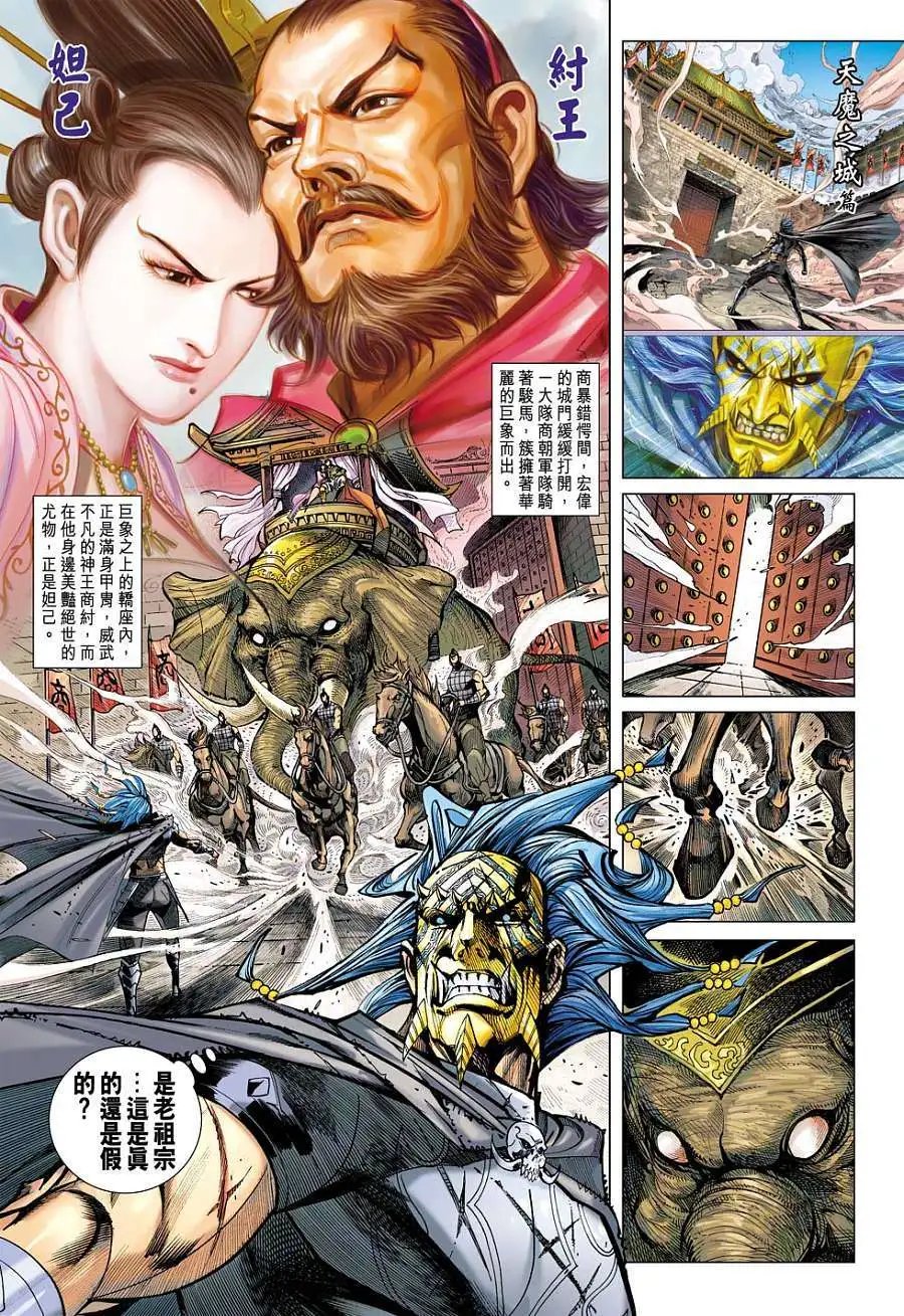 第145卷 神王战神王