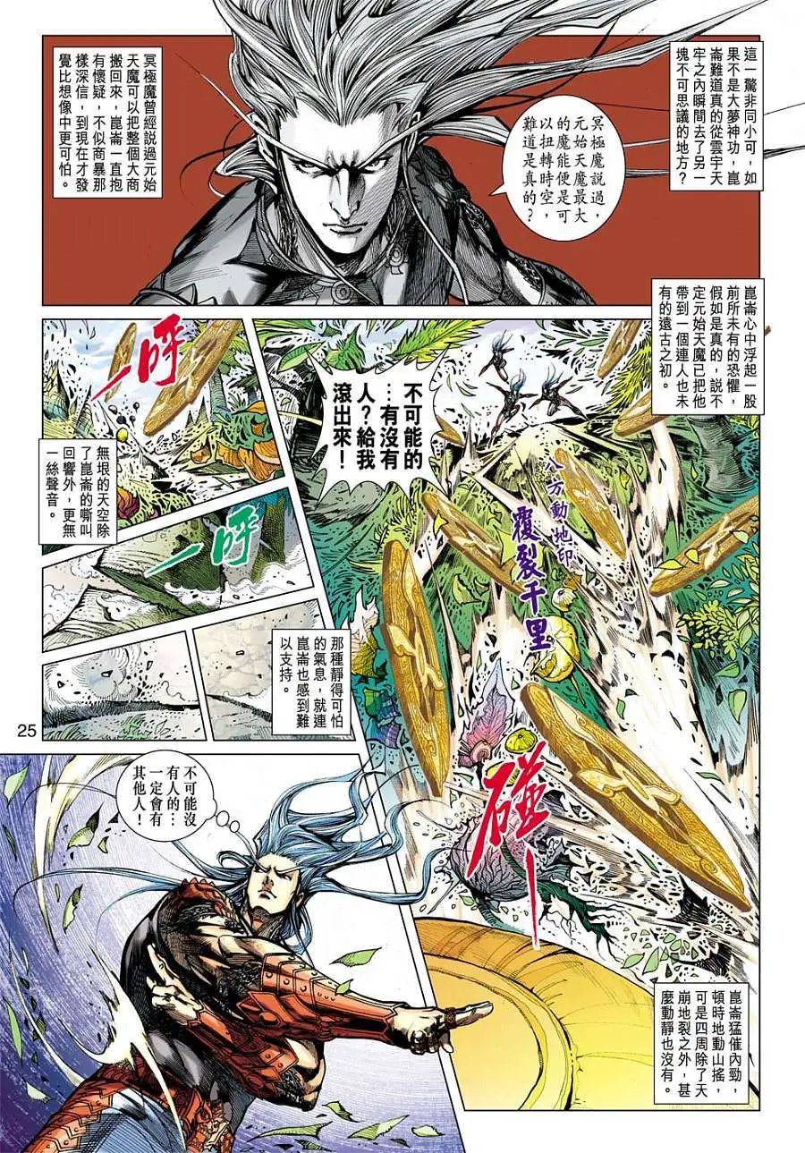 第145卷 神王战神王