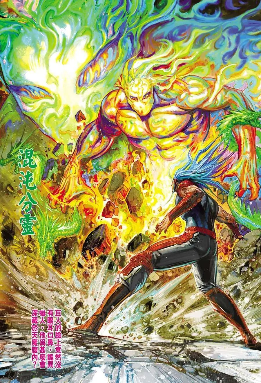 第145卷 神王战神王