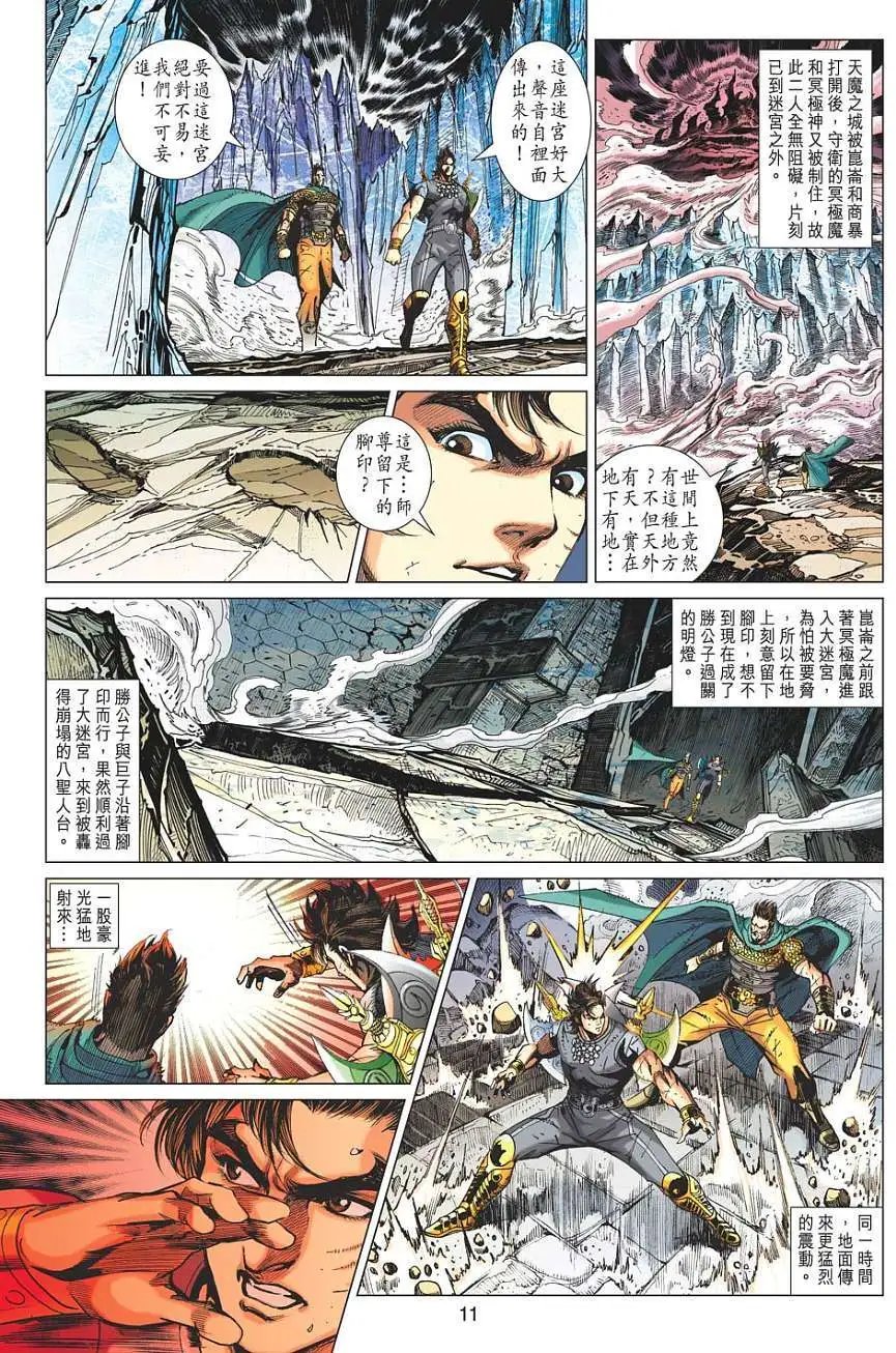 第146卷 天器 神渊