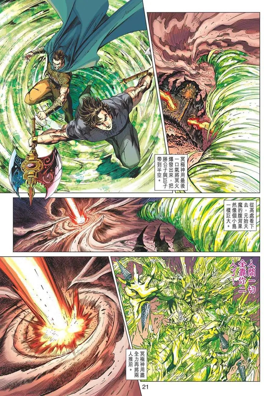 第146卷 天器 神渊