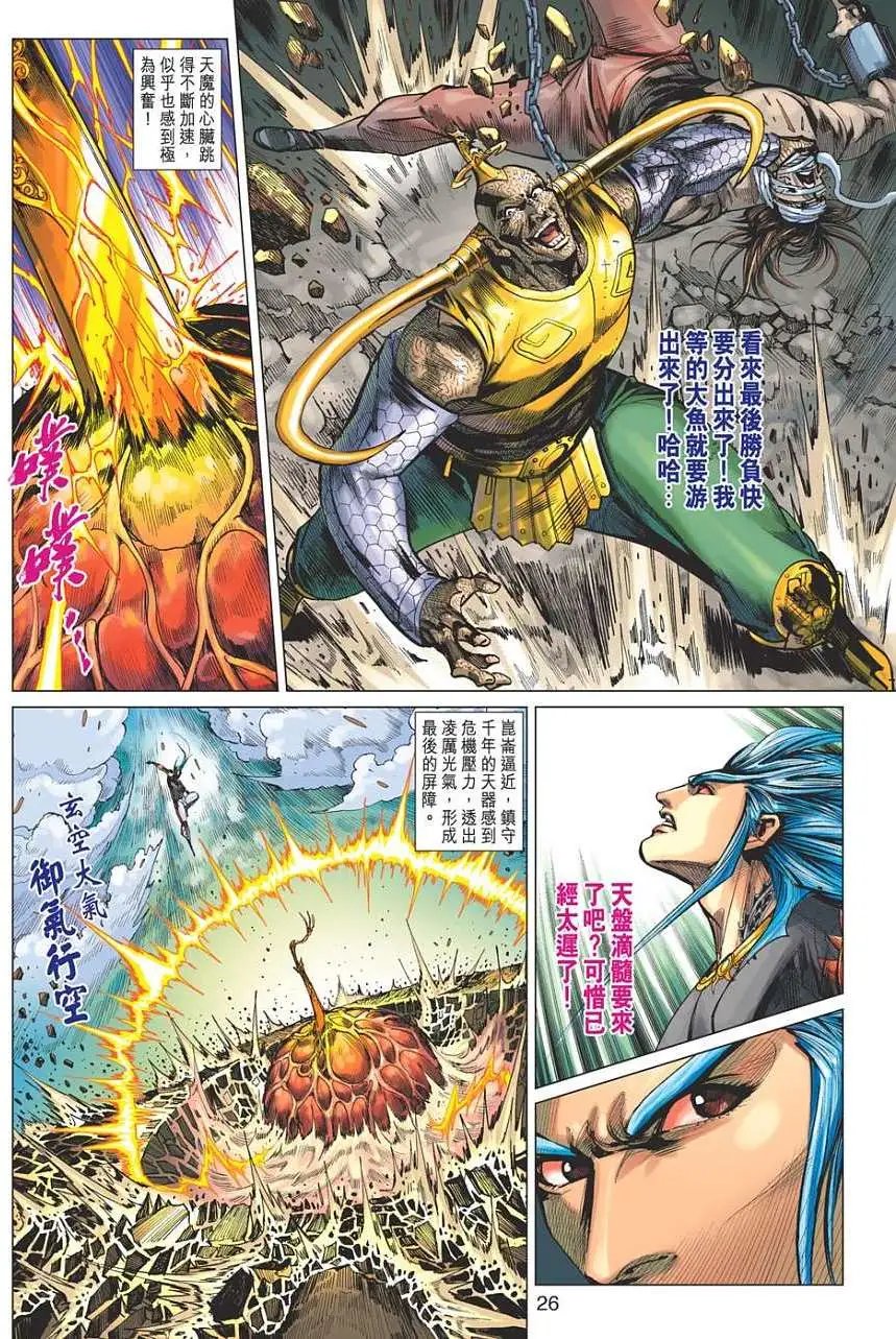 第146卷 天器 神渊