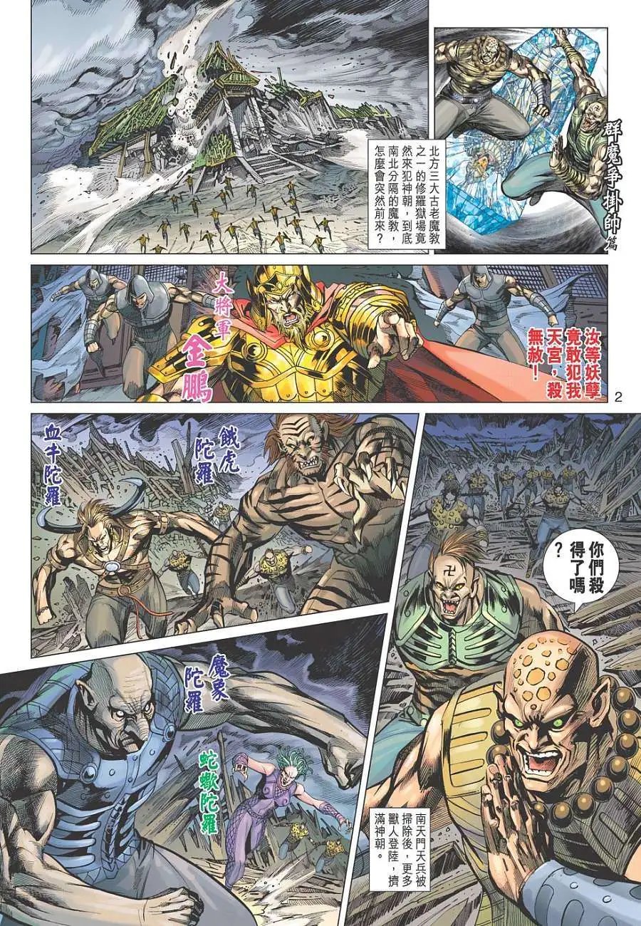 第147卷 群魔与挂帅