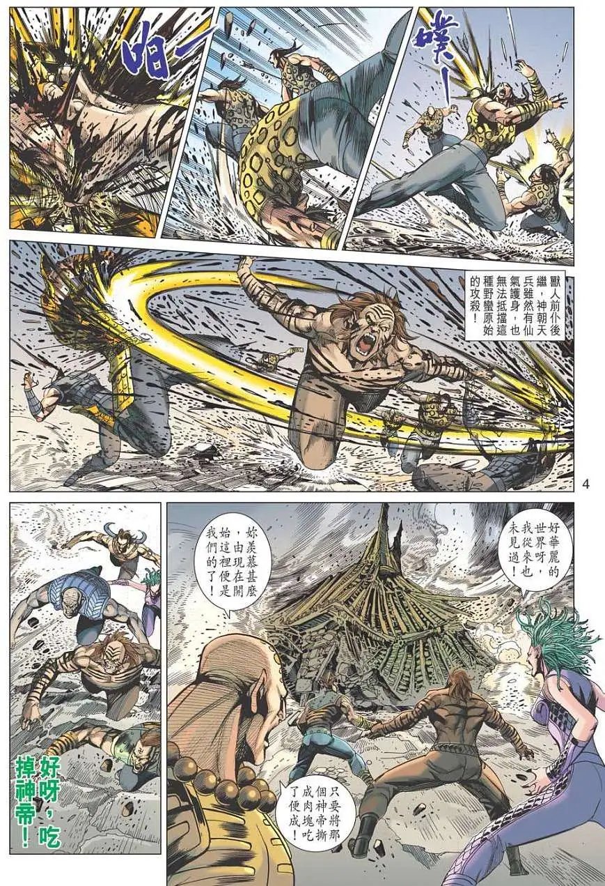 第147卷 群魔与挂帅