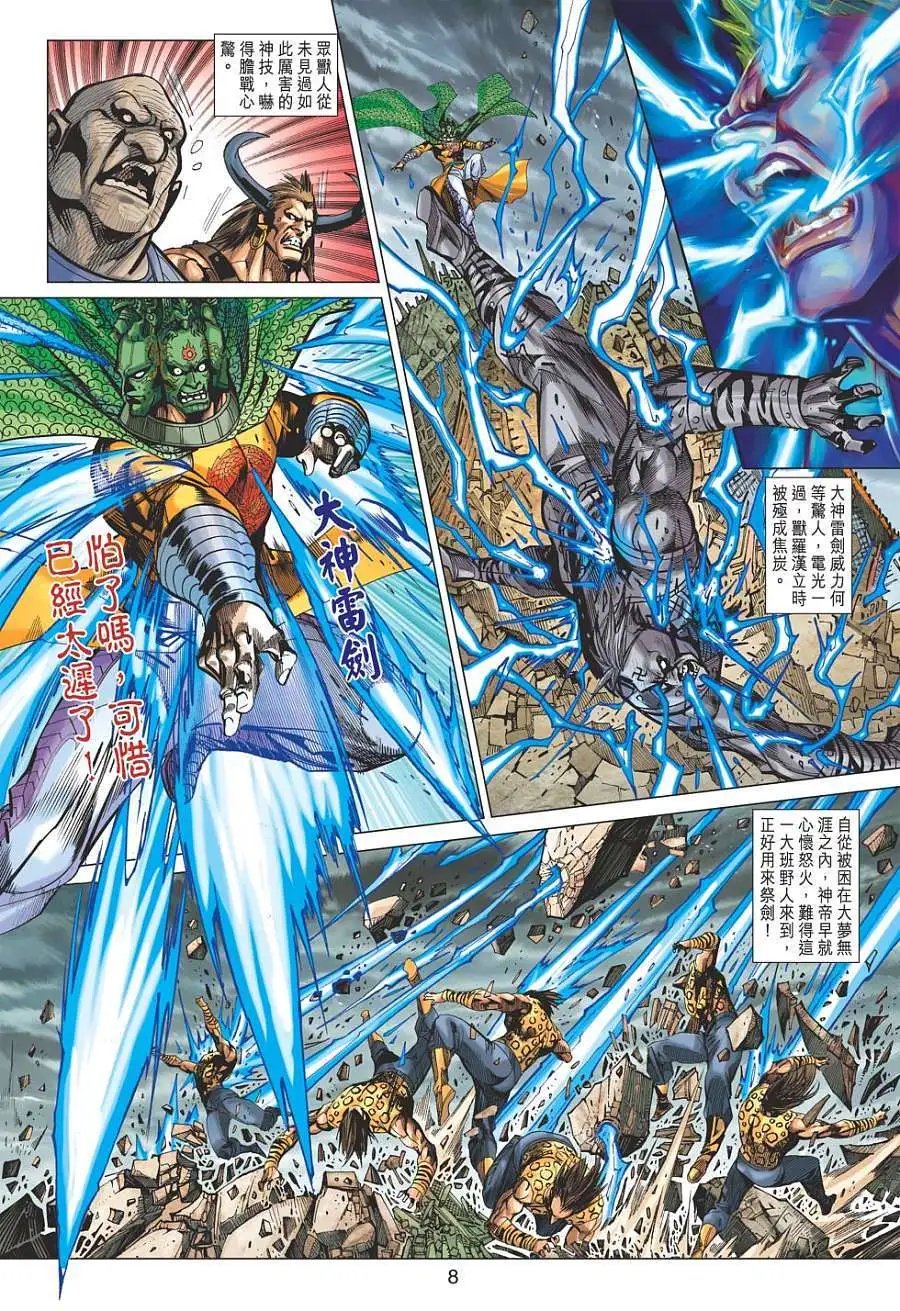 第147卷 群魔与挂帅