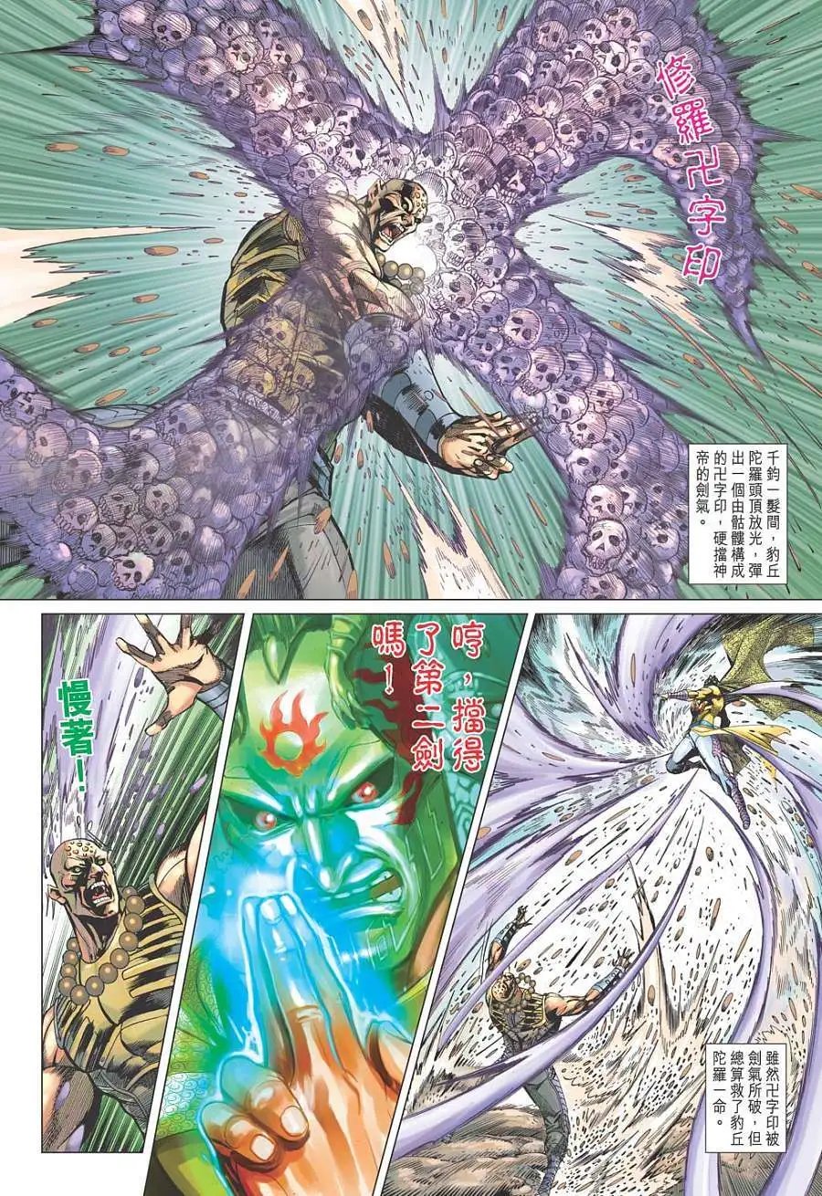 第147卷 群魔与挂帅