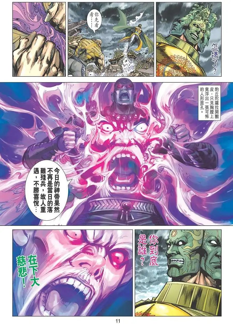第147卷 群魔与挂帅