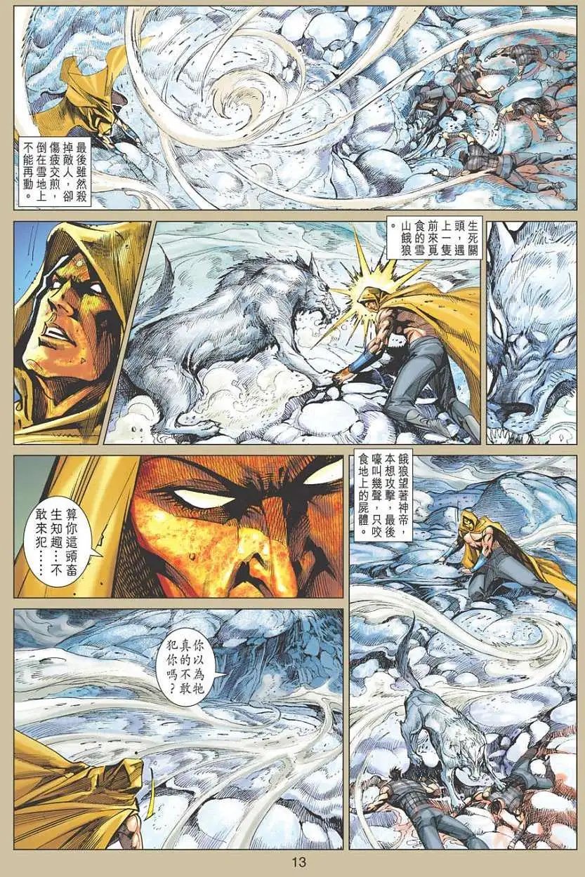 第147卷 群魔与挂帅