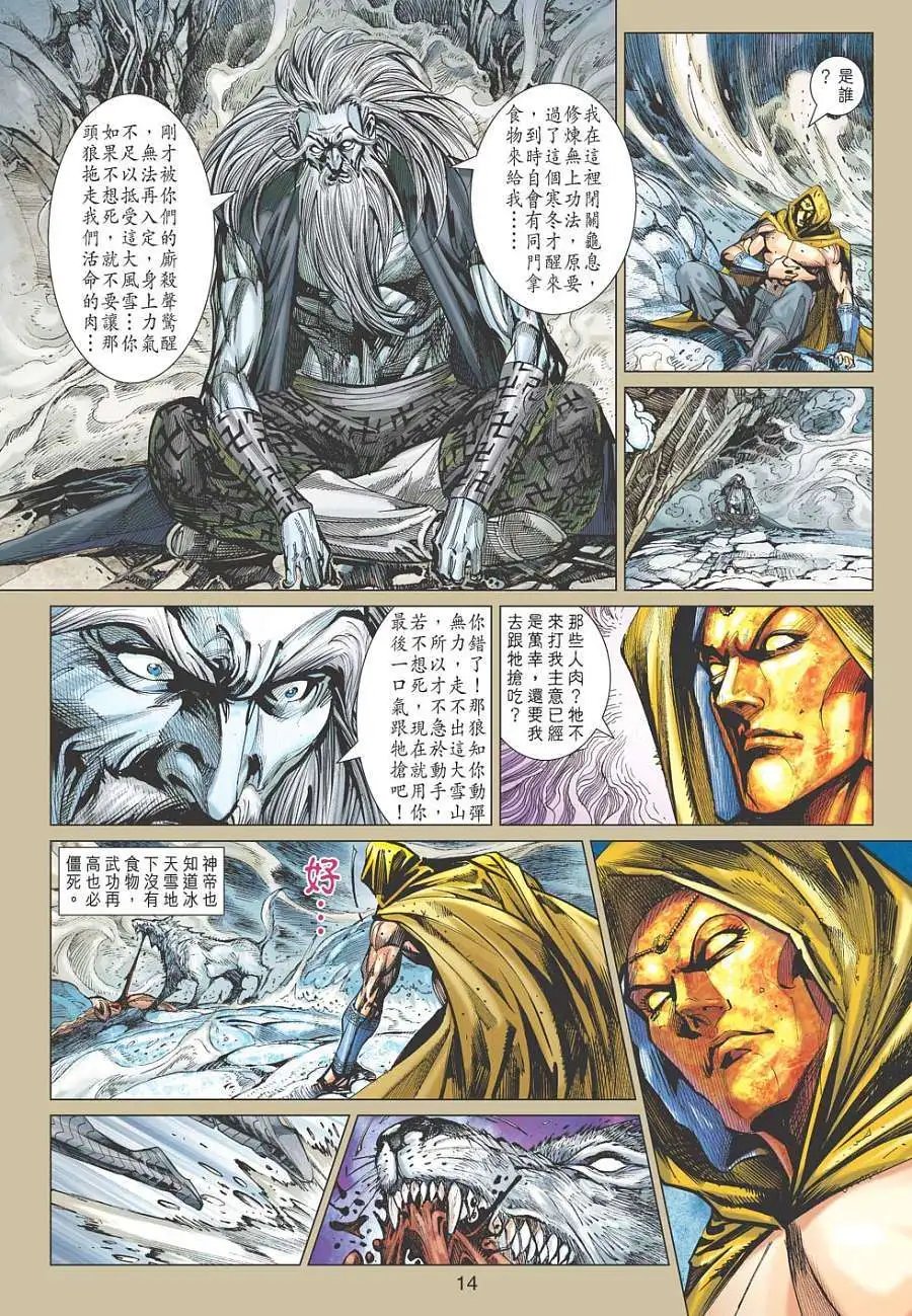 第147卷 群魔与挂帅