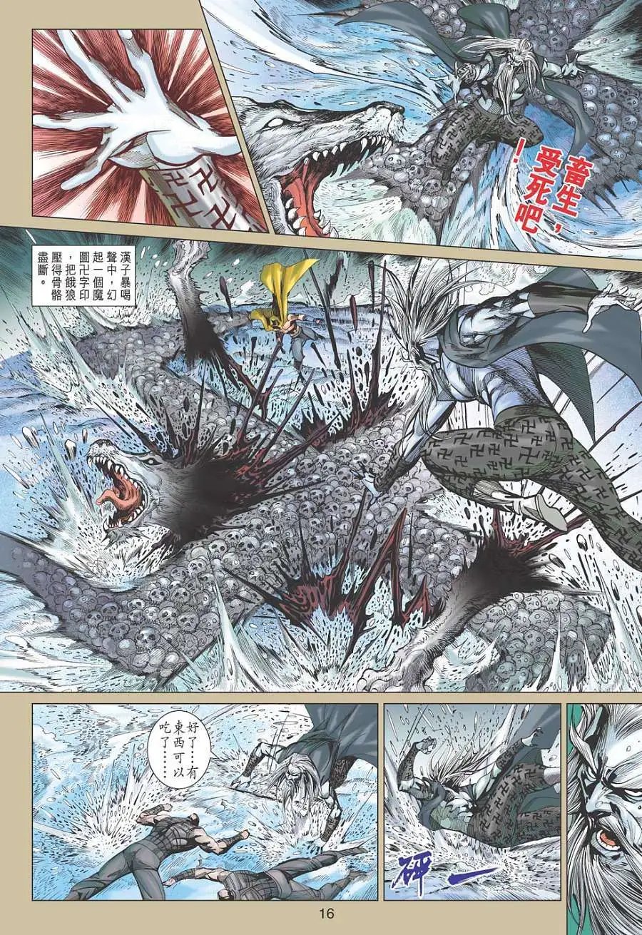 第147卷 群魔与挂帅