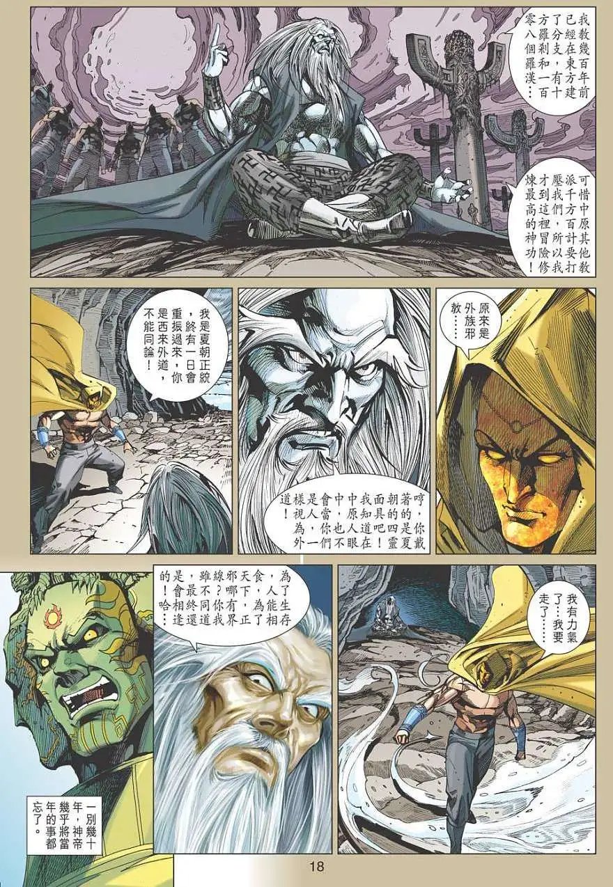 第147卷 群魔与挂帅