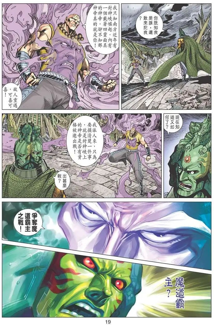 第147卷 群魔与挂帅
