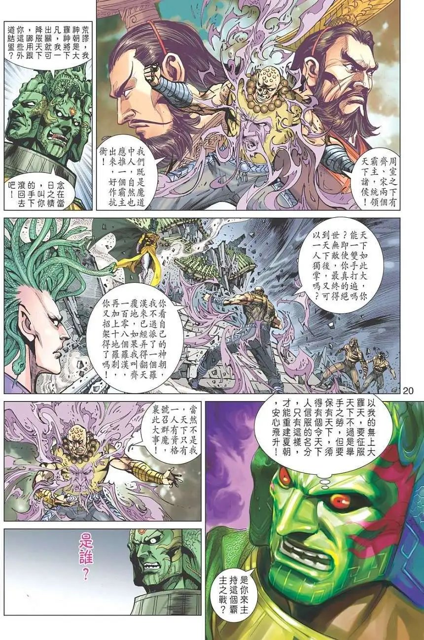 第147卷 群魔与挂帅