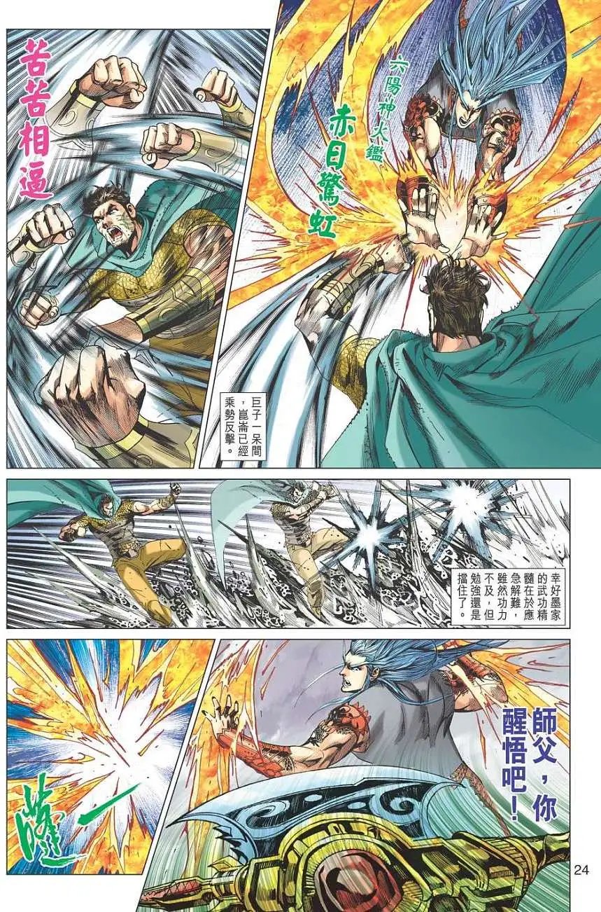 第147卷 群魔与挂帅