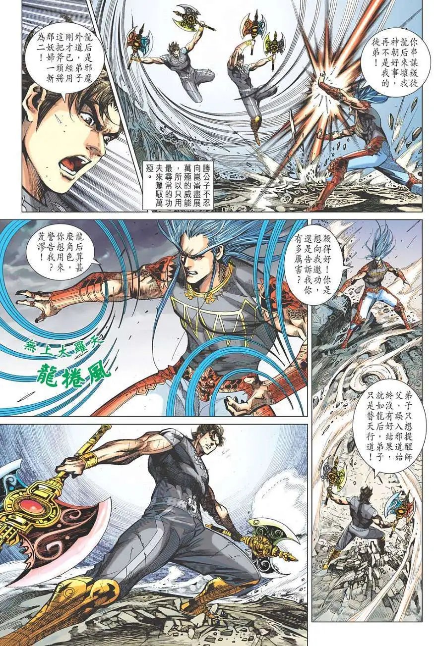 第147卷 群魔与挂帅