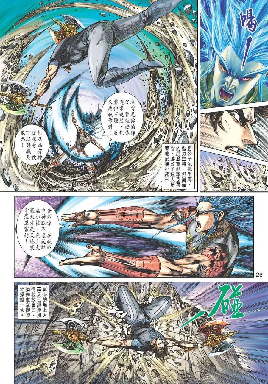 第147卷 群魔与挂帅