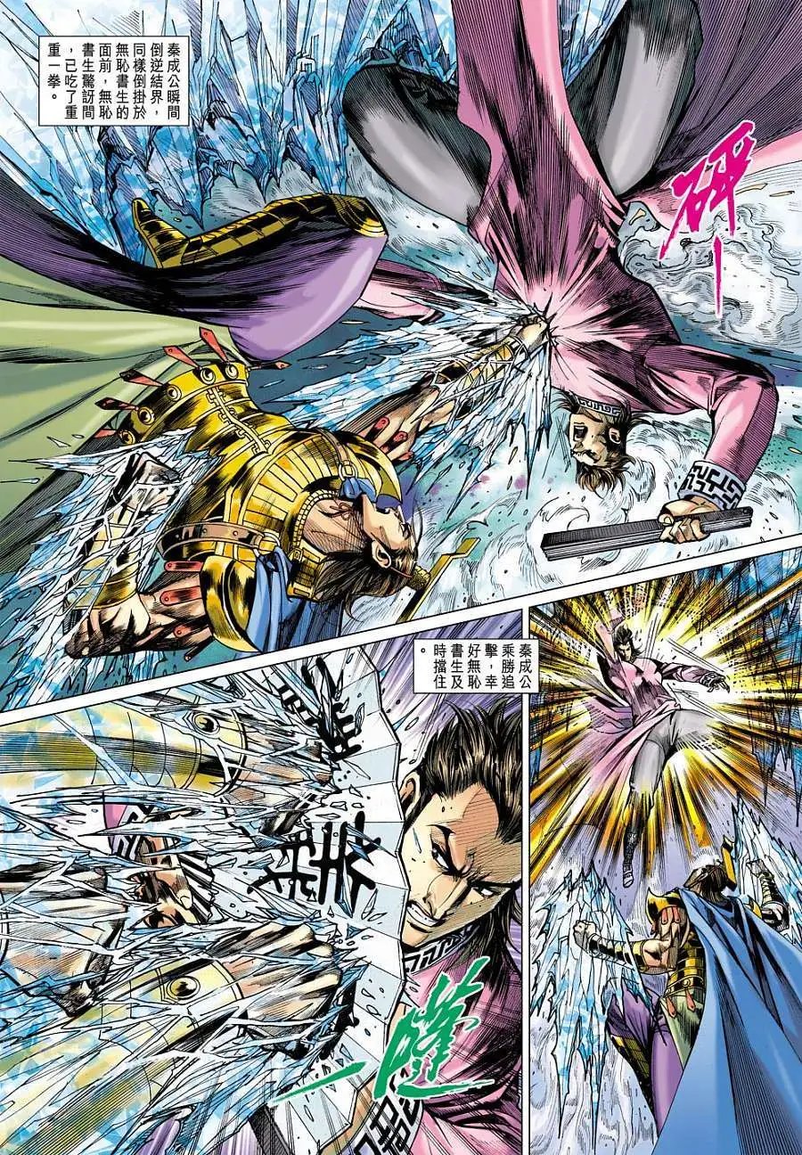 第148卷 胜公子的身世