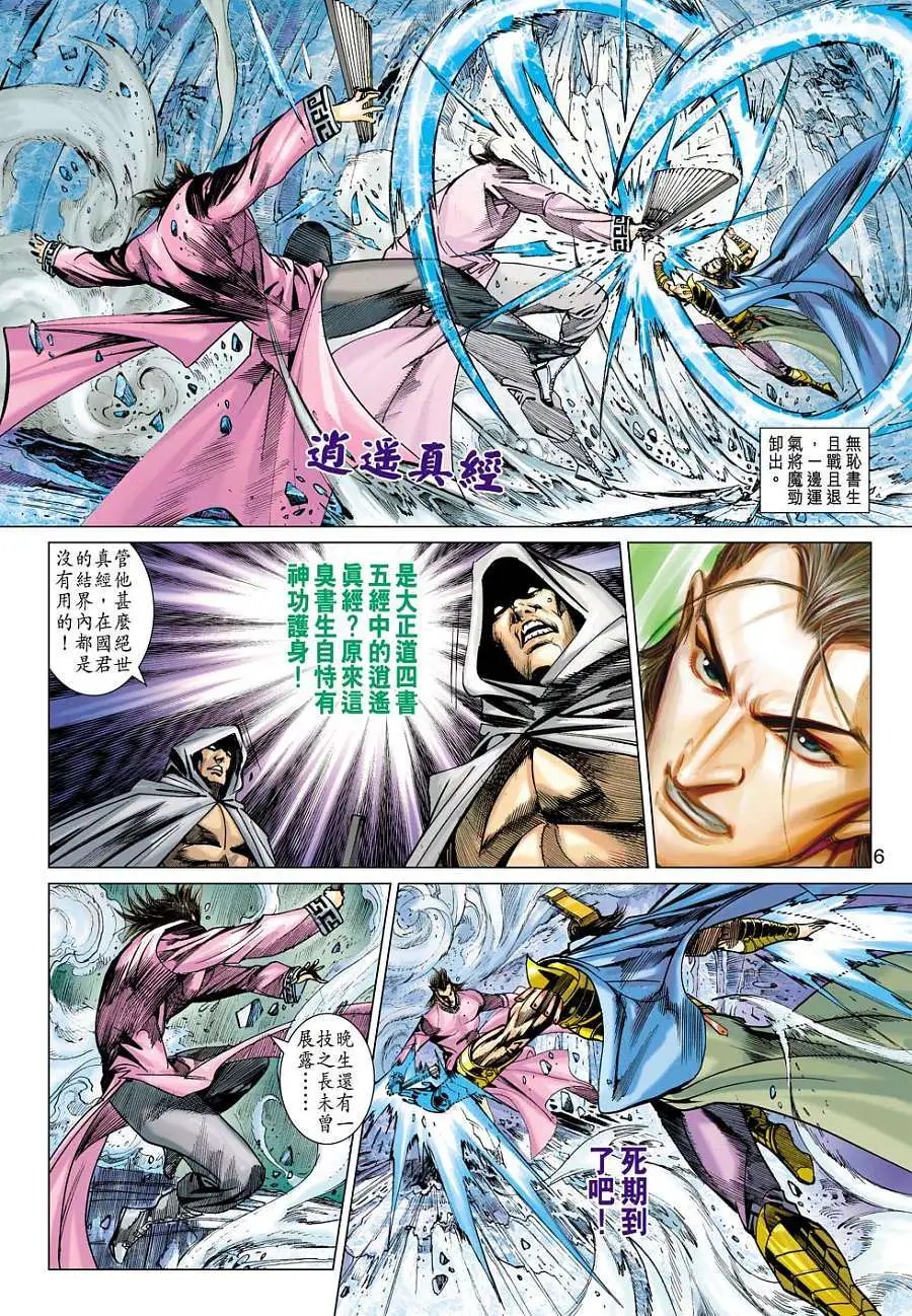 第148卷 胜公子的身世