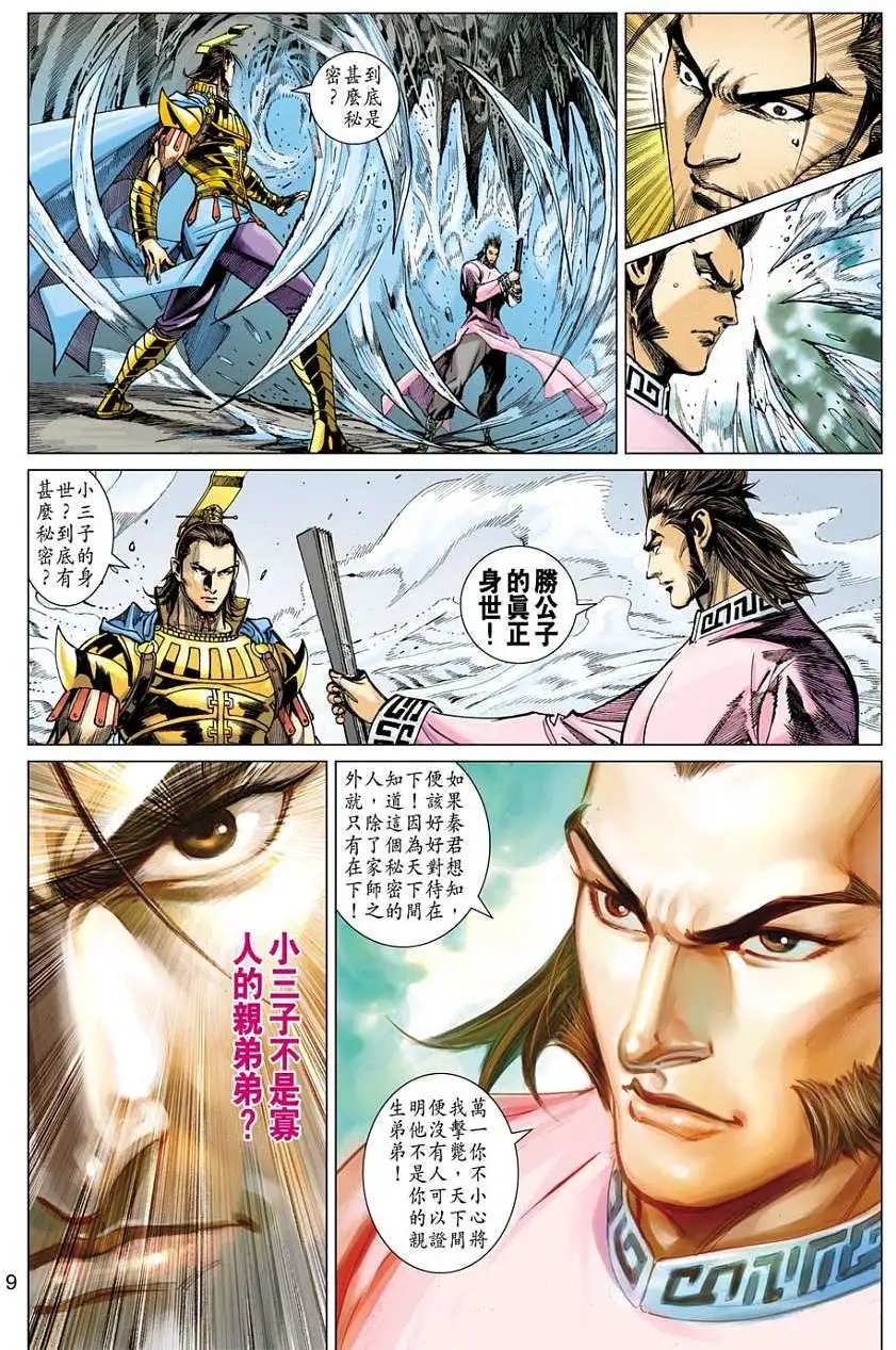 第148卷 胜公子的身世
