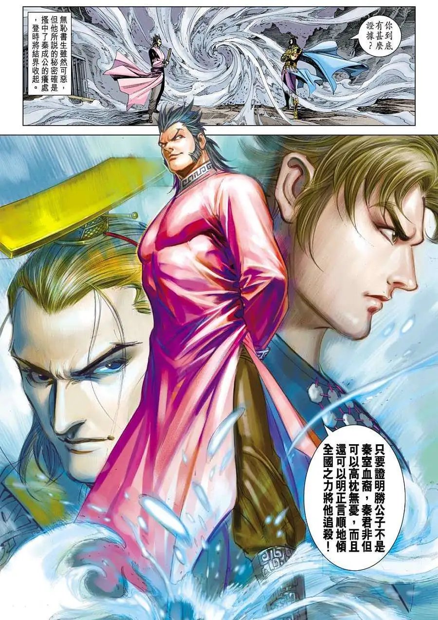 第148卷 胜公子的身世