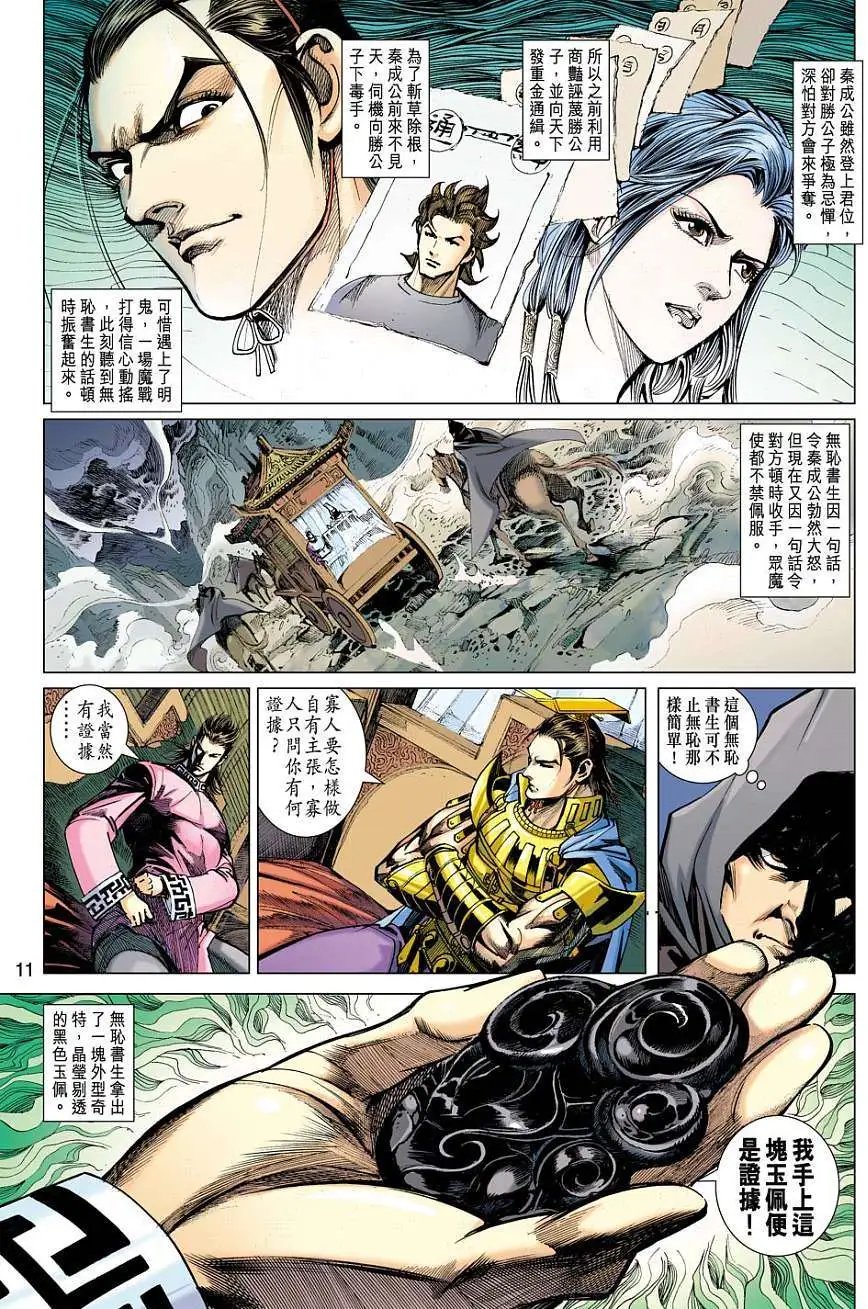 第148卷 胜公子的身世