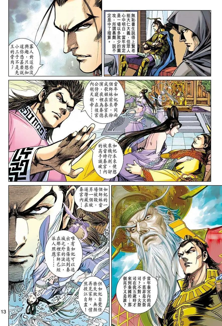 第148卷 胜公子的身世