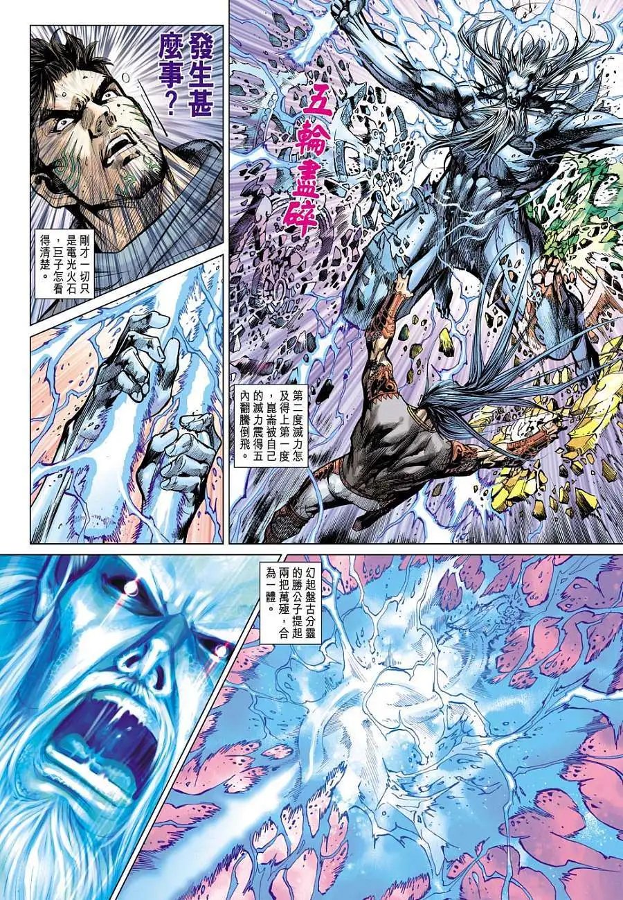 第149卷 围剿昆仑