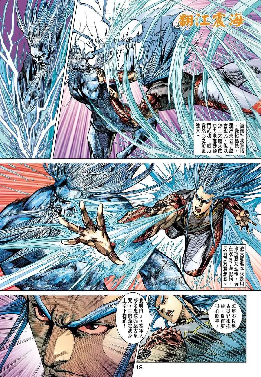 第149卷 围剿昆仑