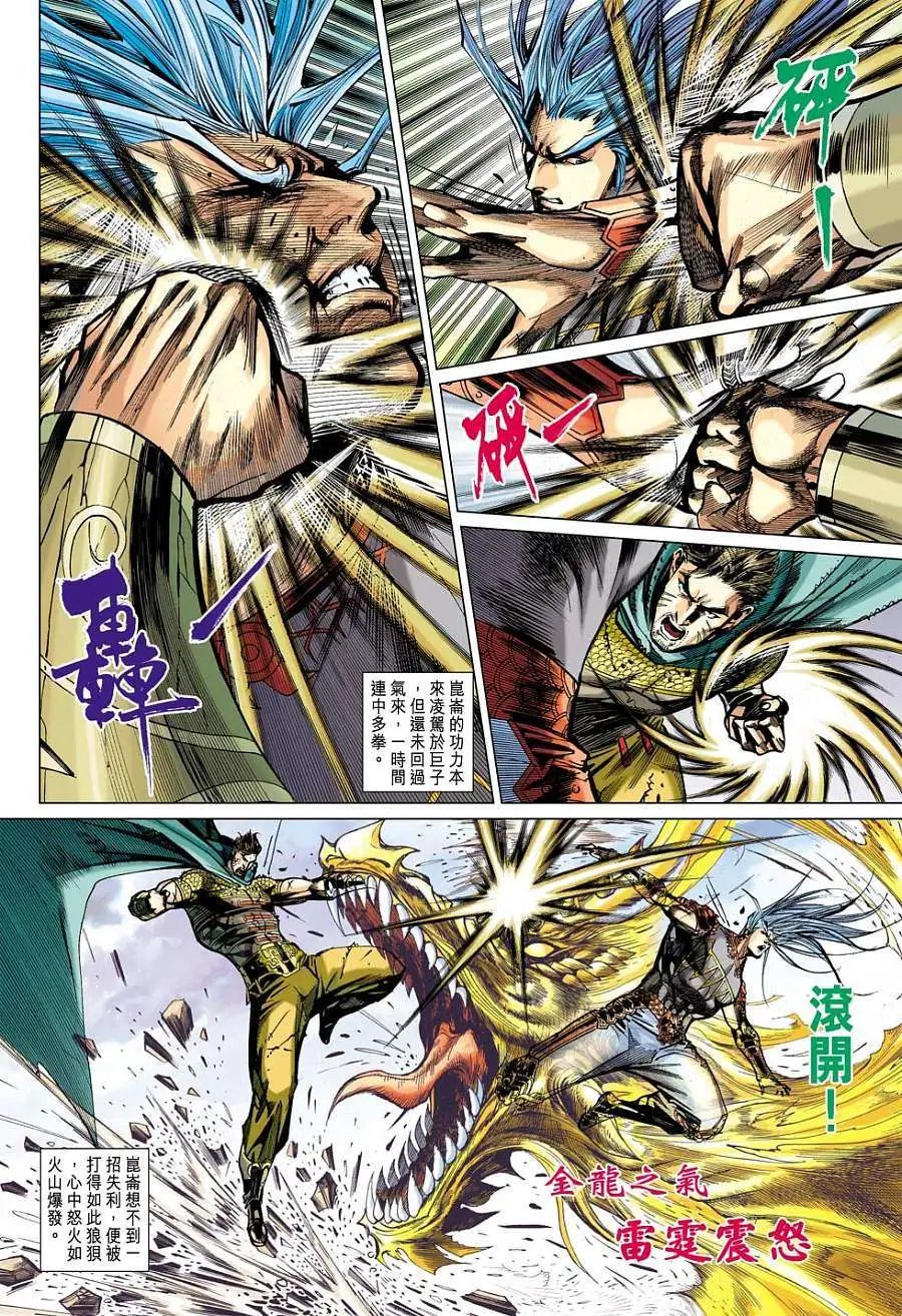 第149卷 围剿昆仑