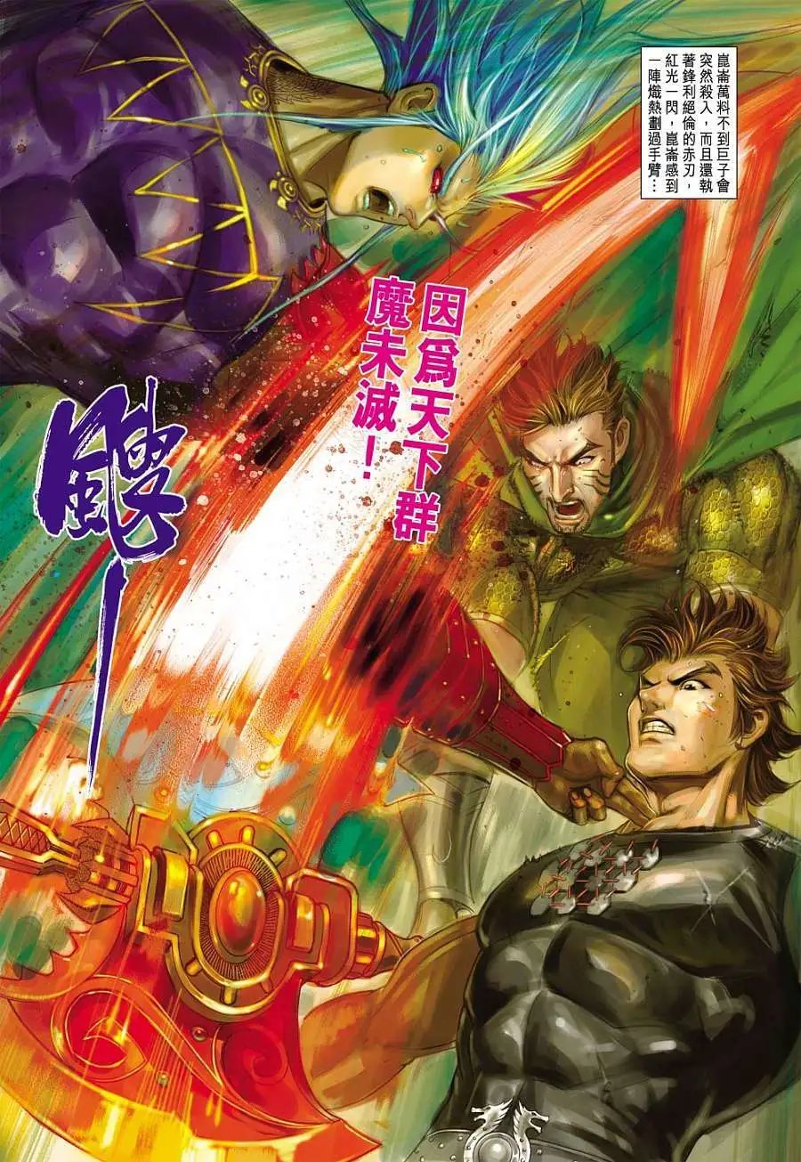 第149卷 围剿昆仑