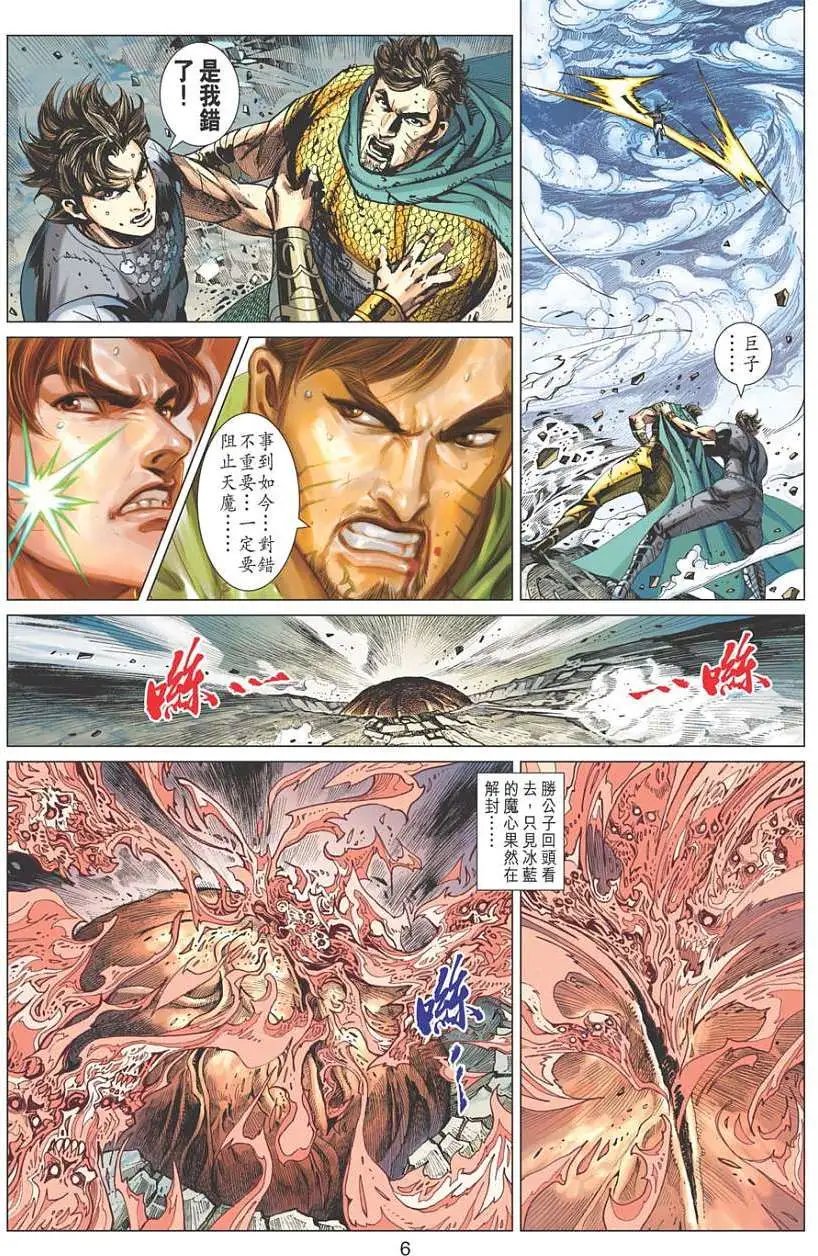 第150卷 天魔出窍 万碎重现