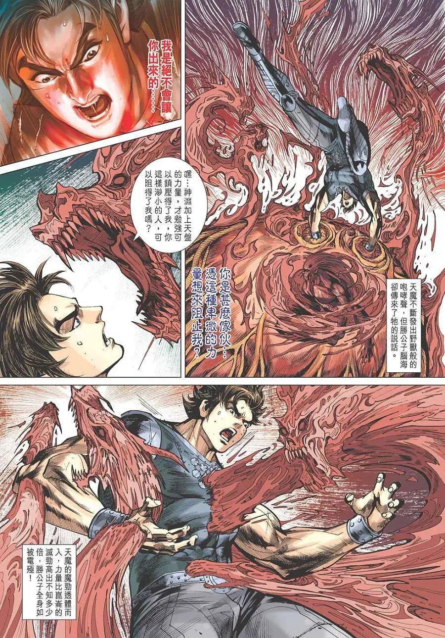 第150卷 天魔出窍 万碎重现