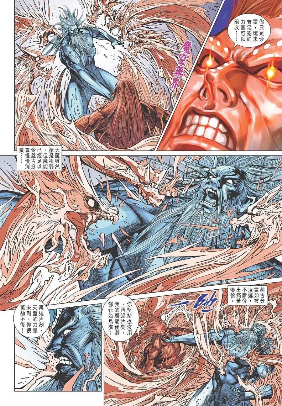 第150卷 天魔出窍 万碎重现