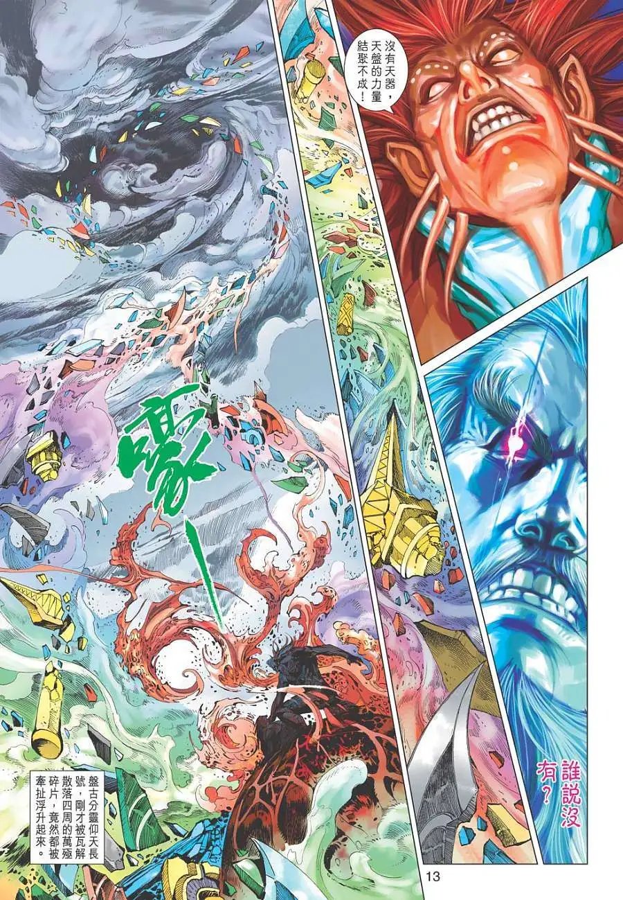 第150卷 天魔出窍 万碎重现