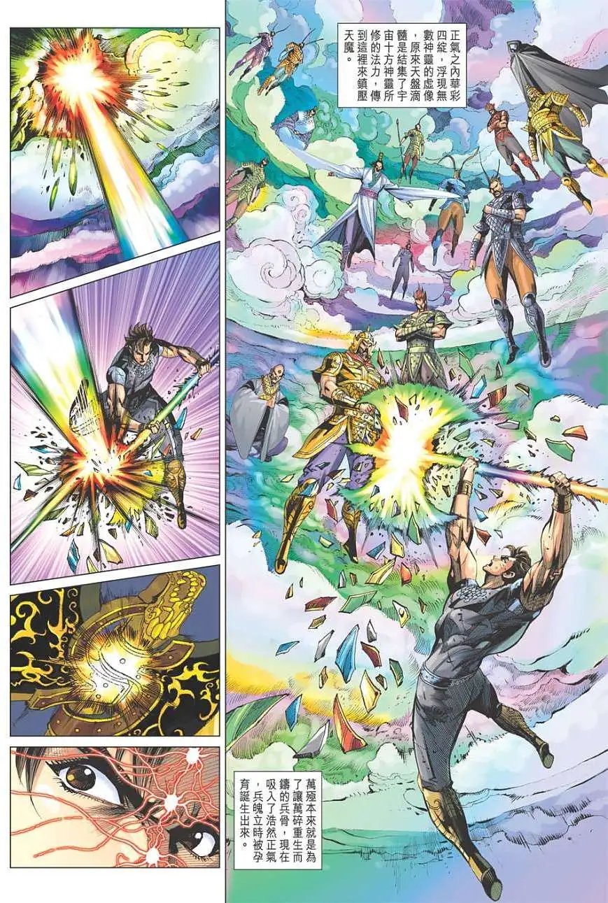 第150卷 天魔出窍 万碎重现